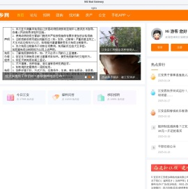 江安橙乡网