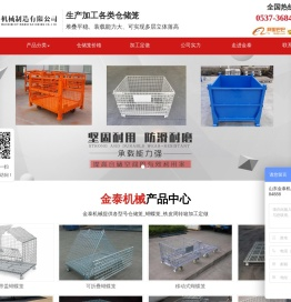 山东金泰机械制造有限公司