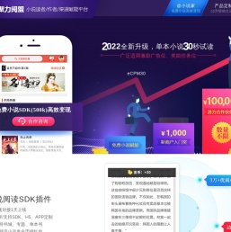 免费小说分销/免费小说广告变现