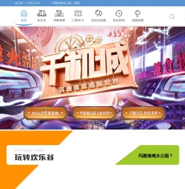 天津欢乐谷官方网站
