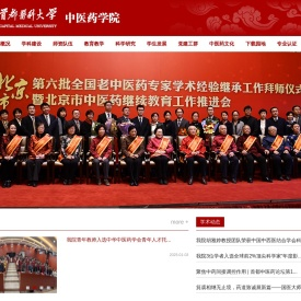 首都医科大学中医药学院
