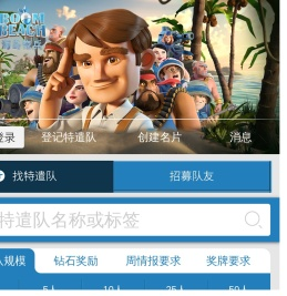 特遣队