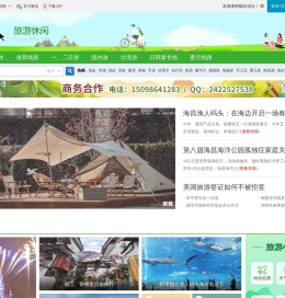 旅游休闲