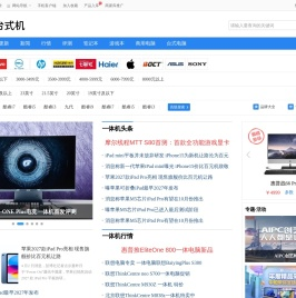 一体电脑