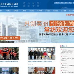 常州纺织服装职业技术学院