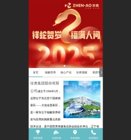 珍奥集团官网