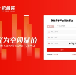 祝融赛事平台登陆系统