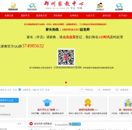 郑州家教网