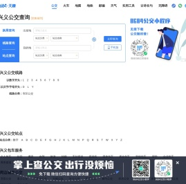 兴义公交查询