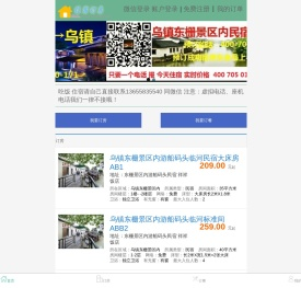 住宿订房网