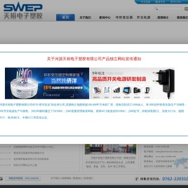 河源天裕电子塑胶有限公司