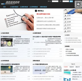 满意度调查网