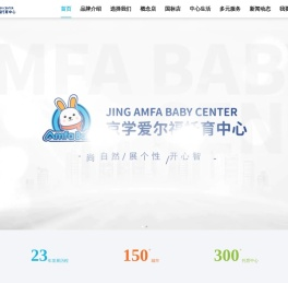 爱尔福婴幼儿托育中心官网