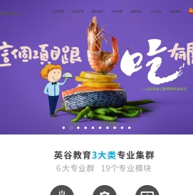 青岛英谷教育