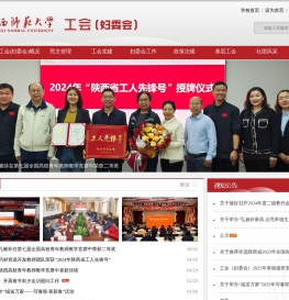 陕西师范大学教职工之家,陕师大工会,陕西师大工会,陕西师范大学工会主页,陕西师范大学工会官网,网站制作技术支持：新势力网络