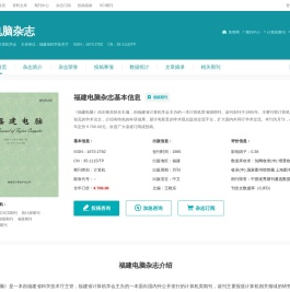 福建电脑杂志