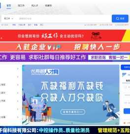 长寿人才网