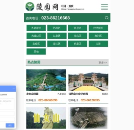 重庆陵园网