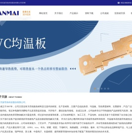 导热片