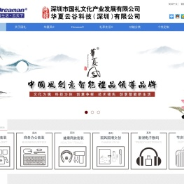 深圳市国礼文化产业发展有限公司