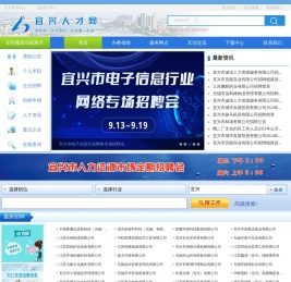 宜兴人才网
