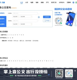 酒泉公交查询