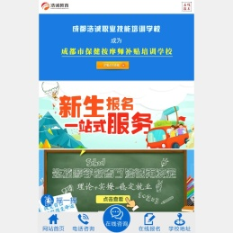 成都浩诚职业技能培训学校