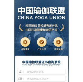 瑜伽教练培训考证