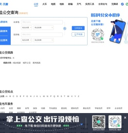海盐公交查询