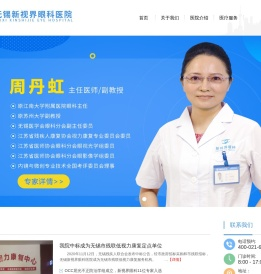 无锡新视界眼科医院