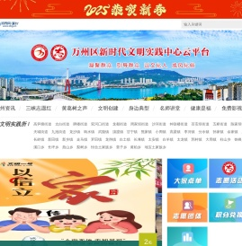 万州区新时代文明实践中心
