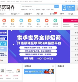 【供求世界】