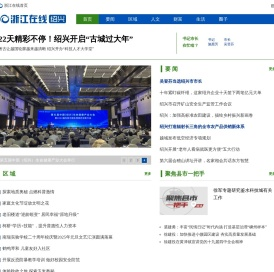 浙江在线绍兴频道