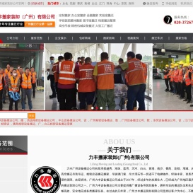 广州设备搬运公司