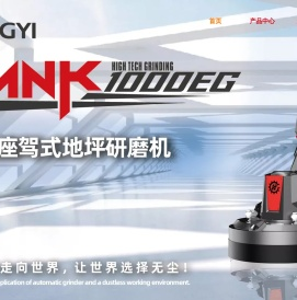 驱动式地坪研磨机