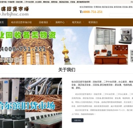 哈尔滨废旧物资回收