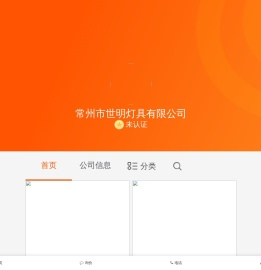 常州市世明灯具有限公司