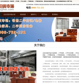 北京旧货市场