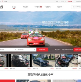 中山婚庆租车