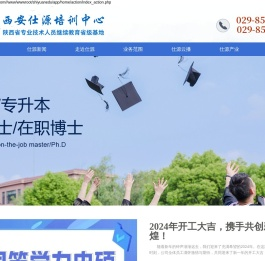 西安仕源培训中心