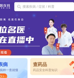 名医在线网