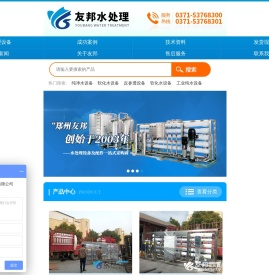 郑州反渗透设备