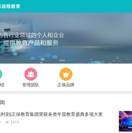 正保远程教育