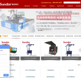 珊达打标机