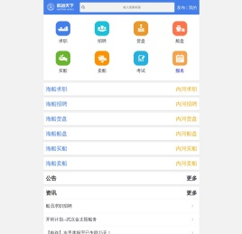 航运天下