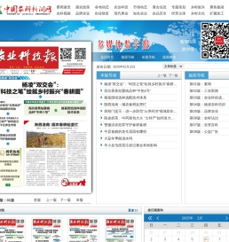 农业科技报