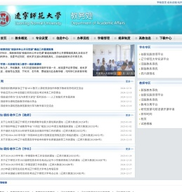 辽宁师范大学教务处