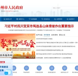 郑州市人民政府