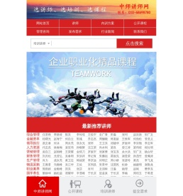 中师讲师网