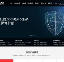 高防服务器